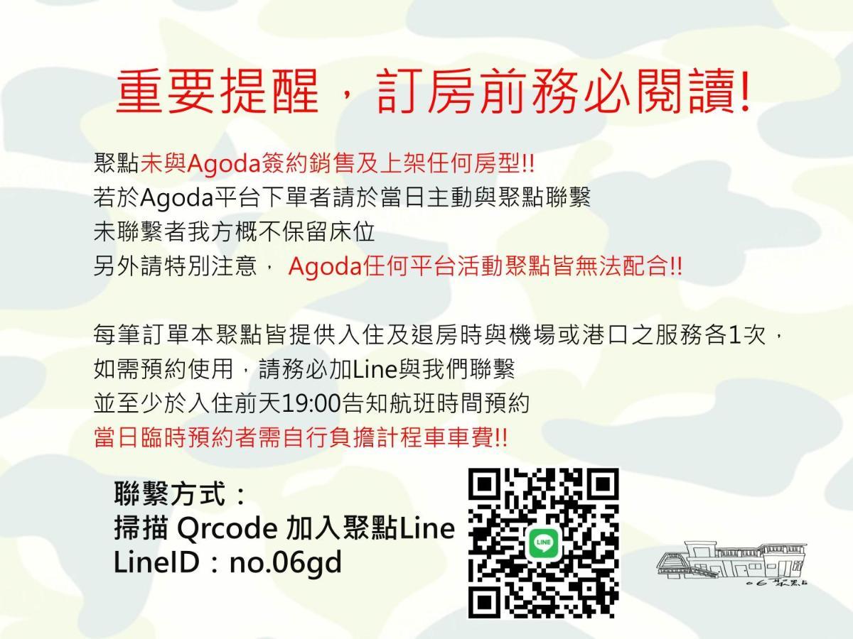 06聚點 06 Gather Point Beigan Εξωτερικό φωτογραφία